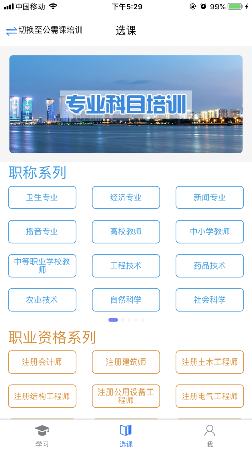 日照专技教育  v2.1.7图4