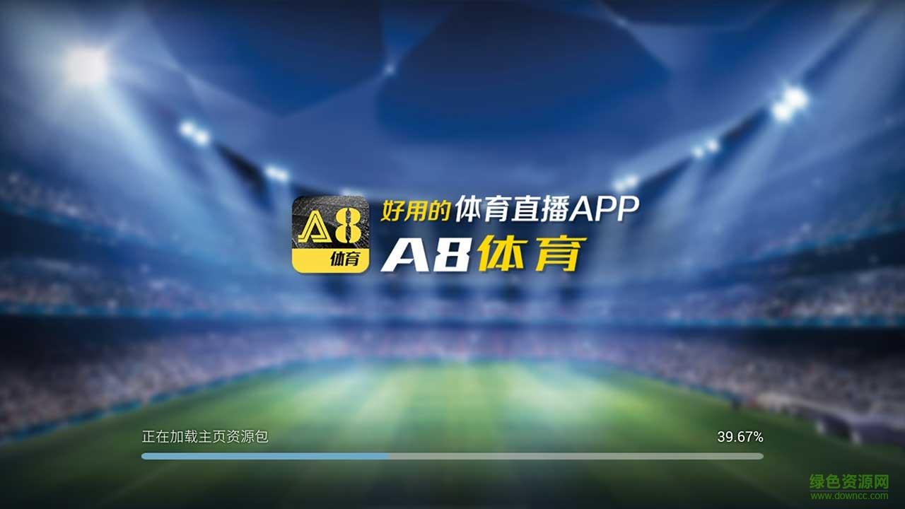 A8体育直播电视版  v2.9.3877图1