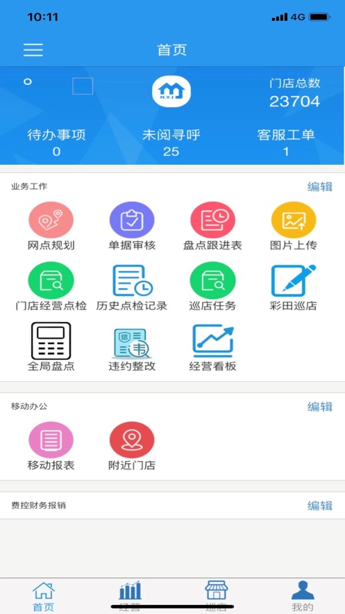 美宜佳办公  v2.24.0图4