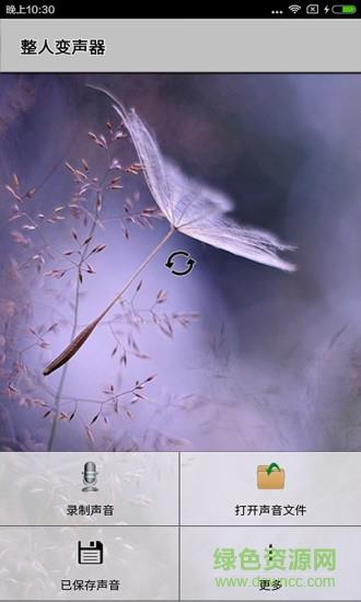 整人变声器手机版  v4.1图5