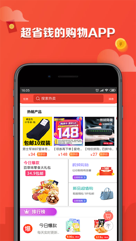 返利超级牛  v1.0.0图4