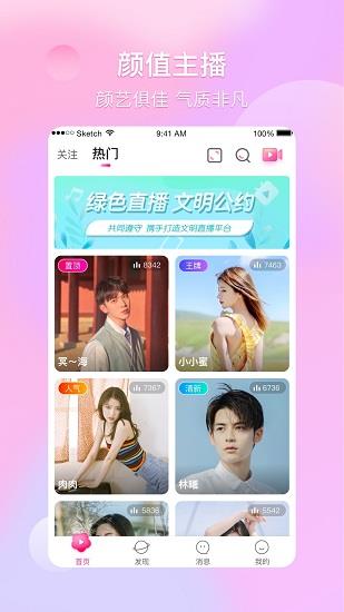 芙蓉直播  v2.2.0图3