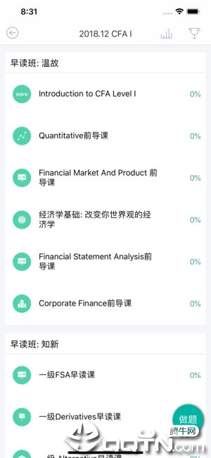 品职教育  v2.6.5图3