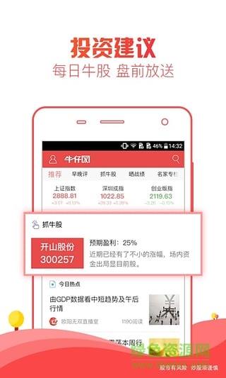 牛仔网股市直播  v3.0.6图1