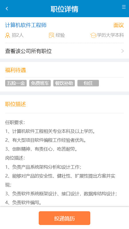 湖南人才网  v3.4.0图3