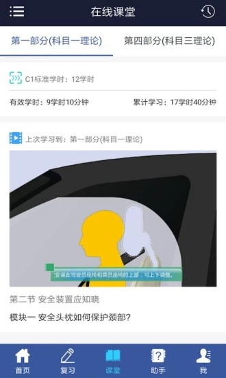 枫升驾培  v1.0图2