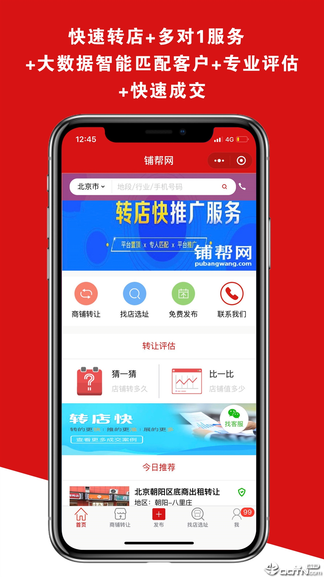 铺帮网  v2.0.0图5