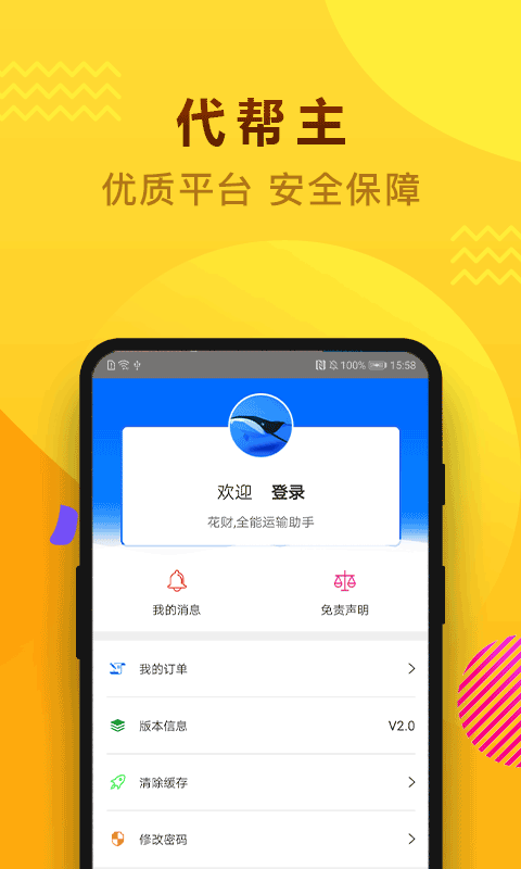 代帮主  v2.0图1