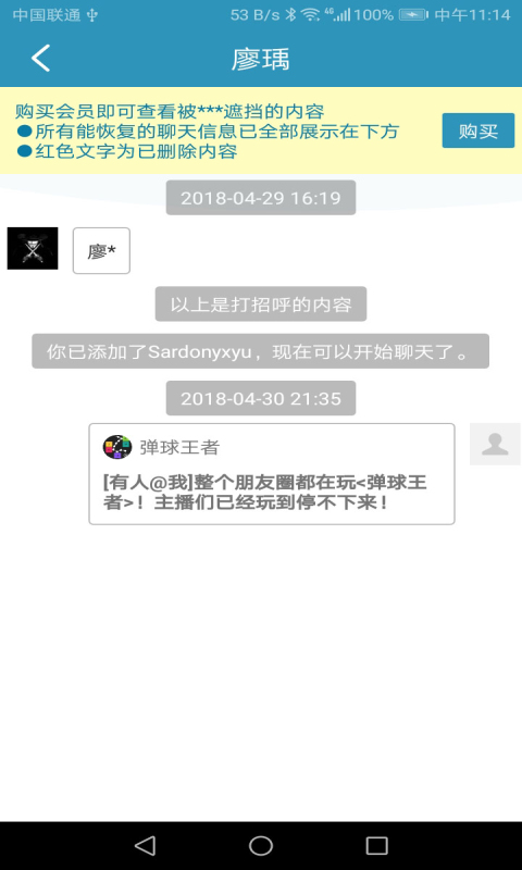 微信恢复  v5.1.2.3.1图2