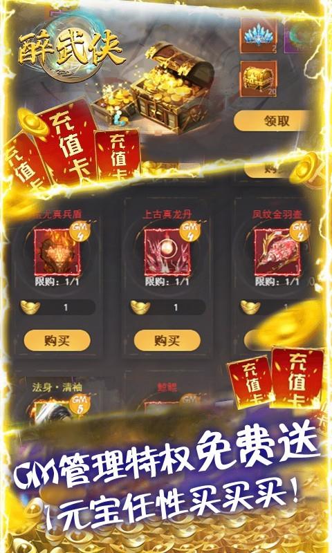 醉武侠