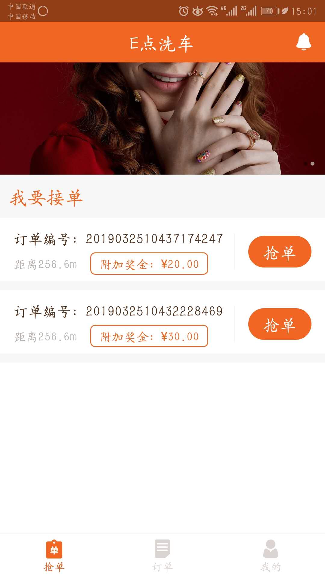 炜捷洗车  v1.0.0图1