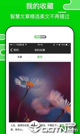 朋友圈精选  v1.1.0图4