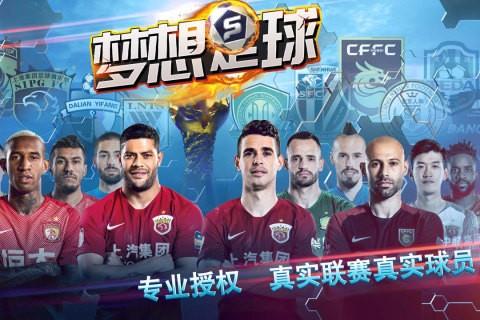 梦想足球  v102.029图2