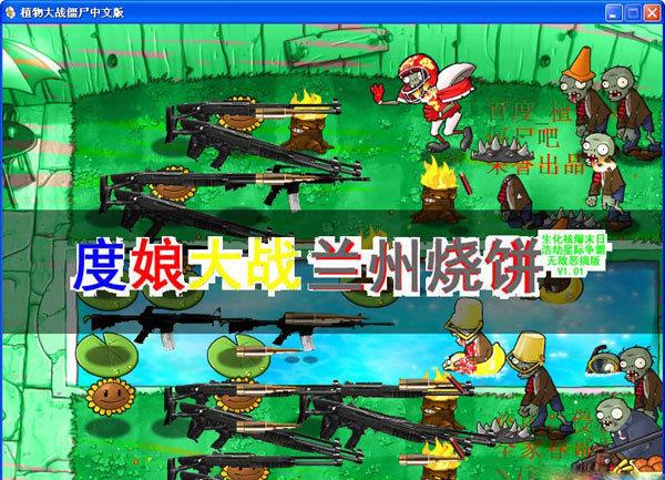 植物大战僵尸军事版