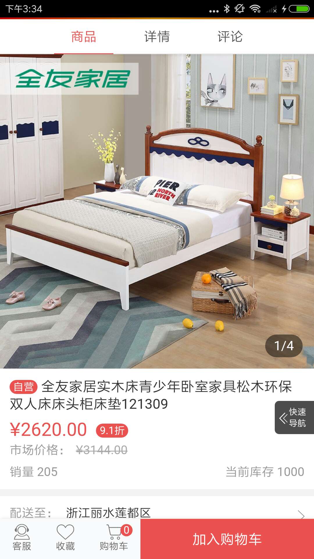 易虹E家  v1.0图3