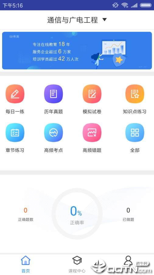 通信与广电工程题库  v1.0.0图1