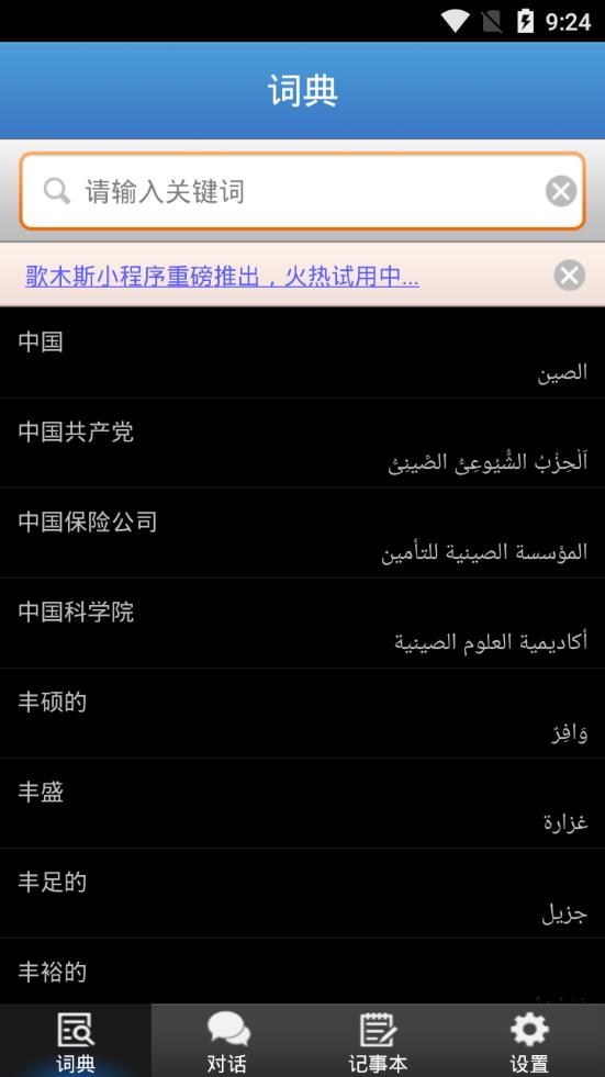 歌木斯词典