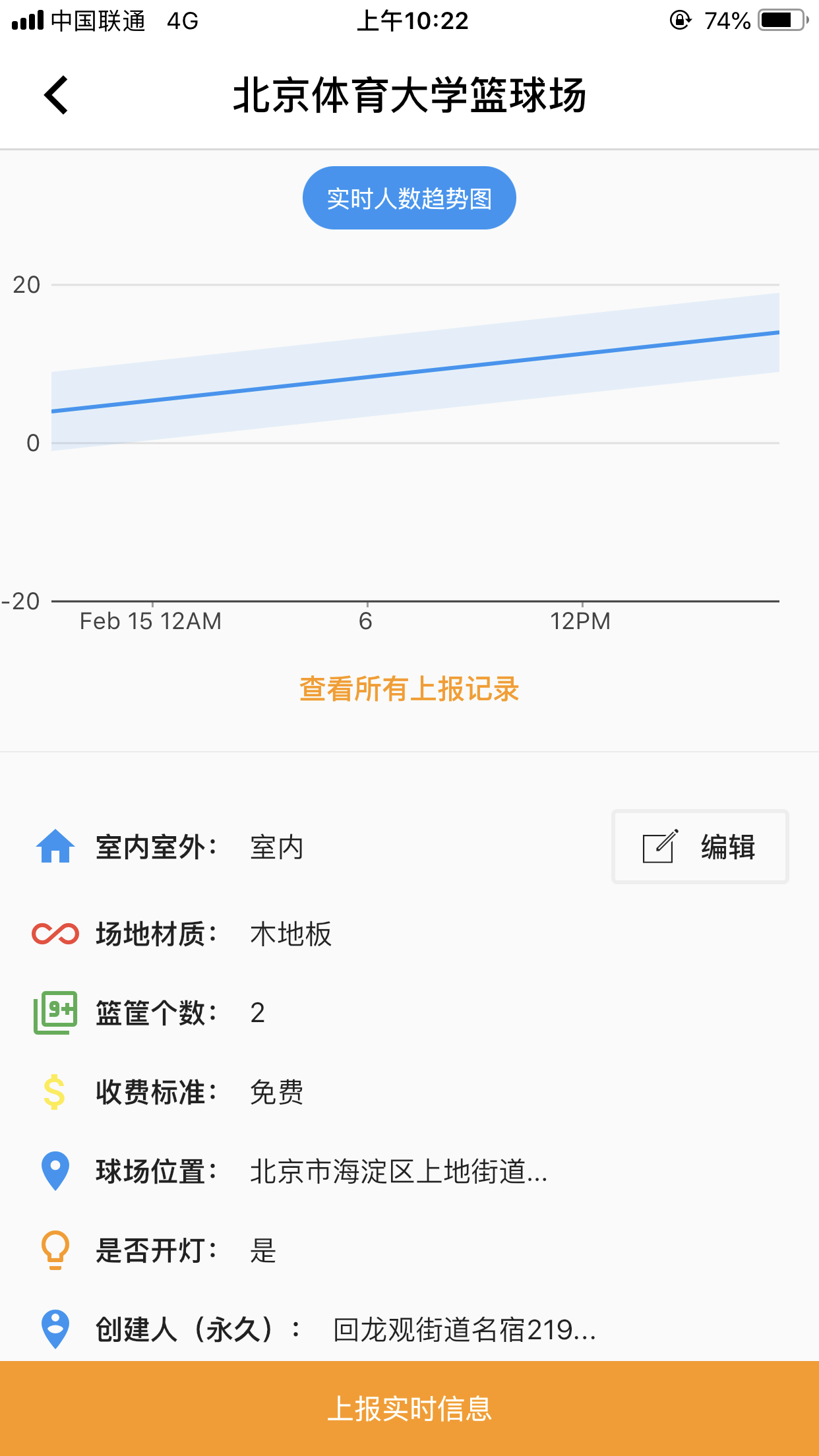 友球场  v1.2.0图2