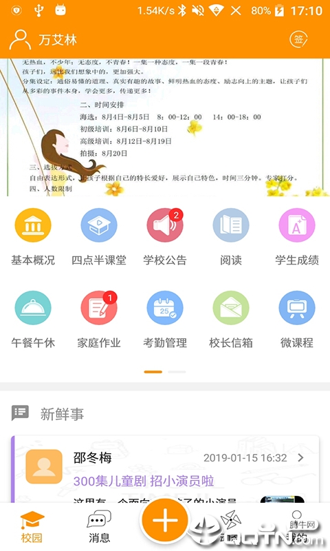 校掌柜家长版