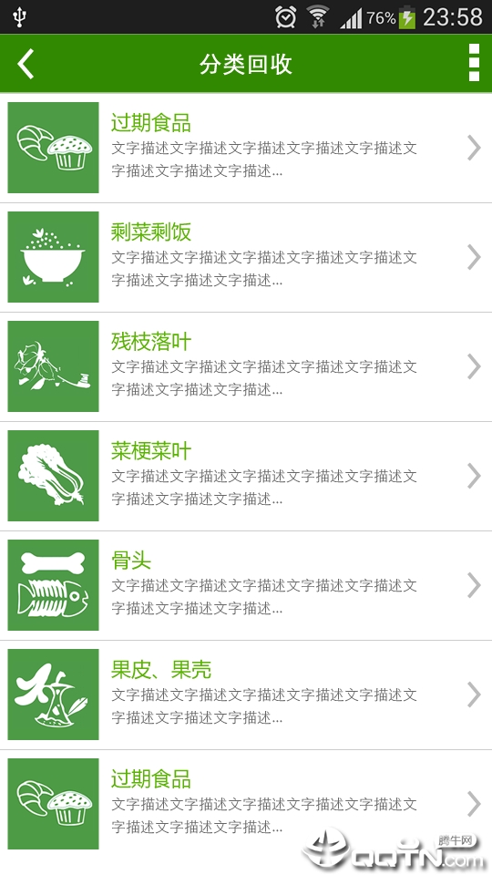 垃圾分类回收