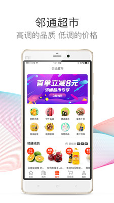 邻通