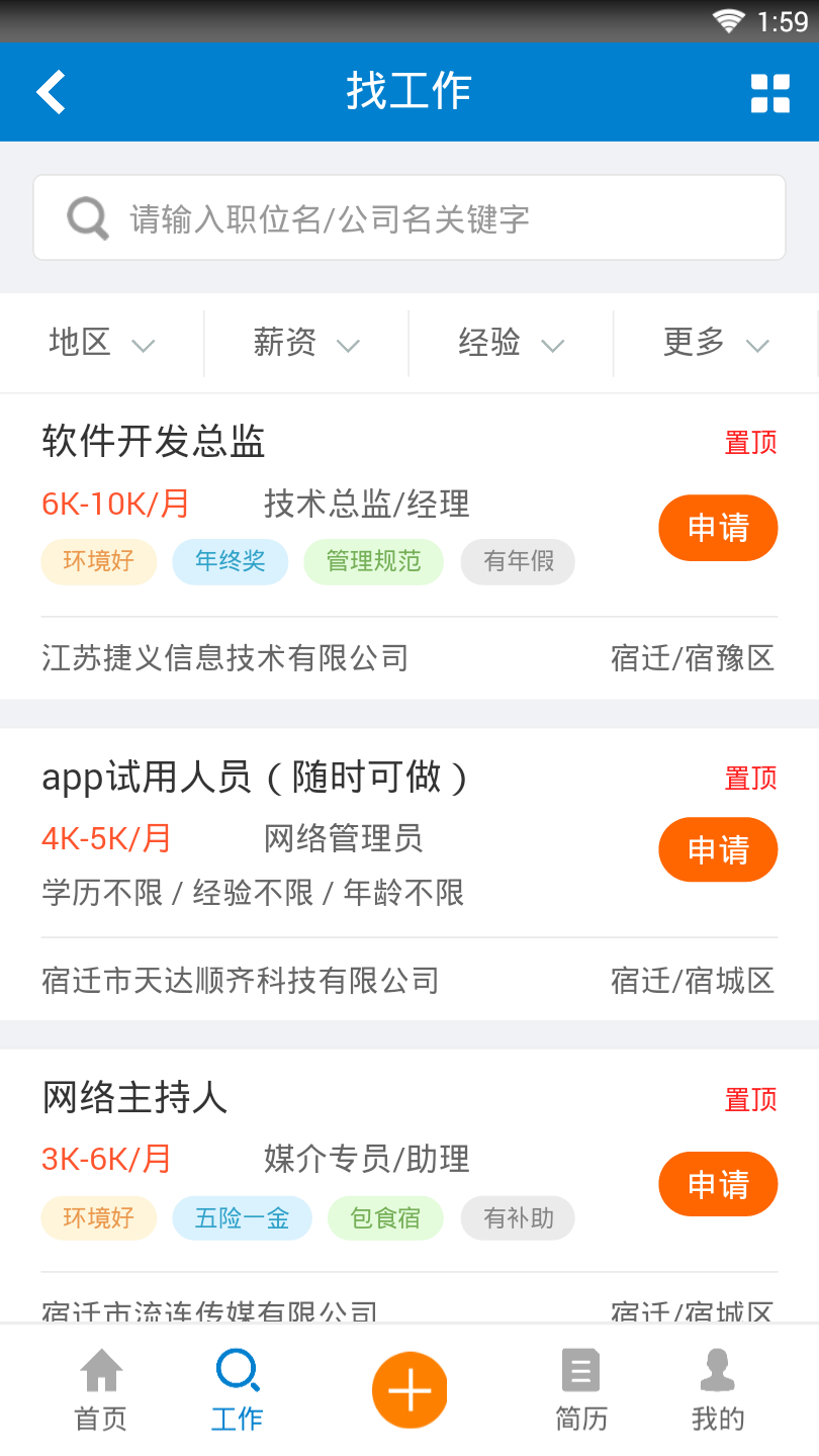 宿迁人才网