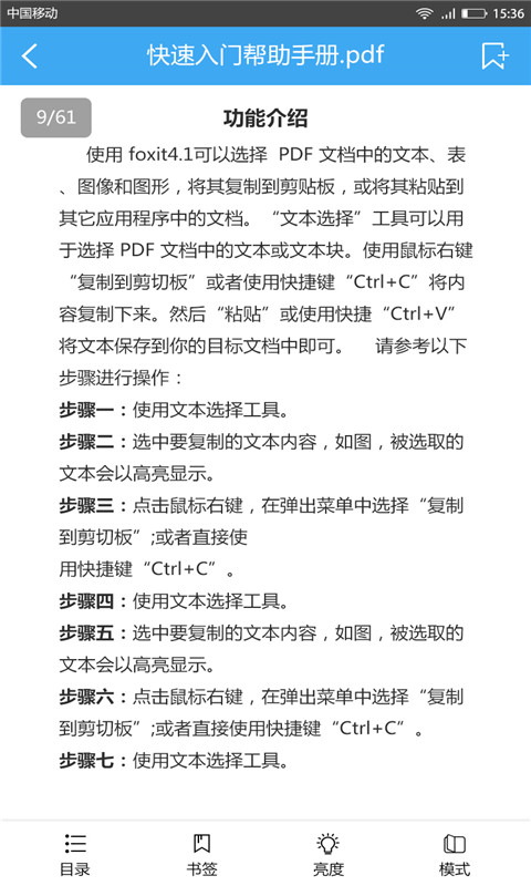 轻快PDF阅读器  v2.1.0图2