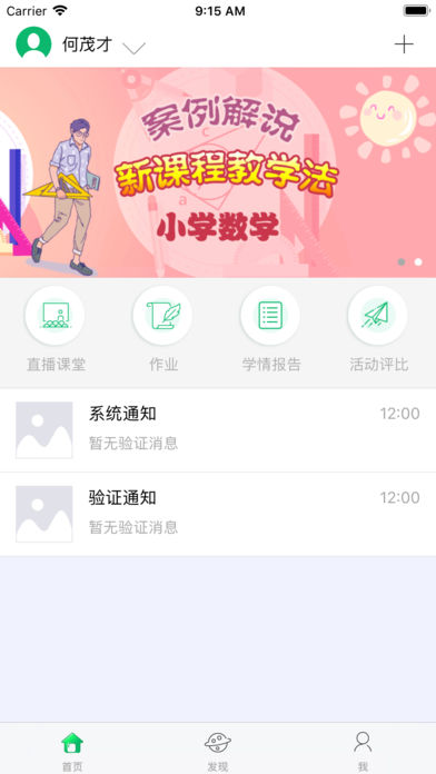 堂堂网家长端