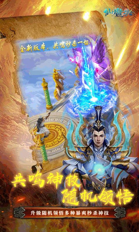 仙魔决  v1.0.1图2