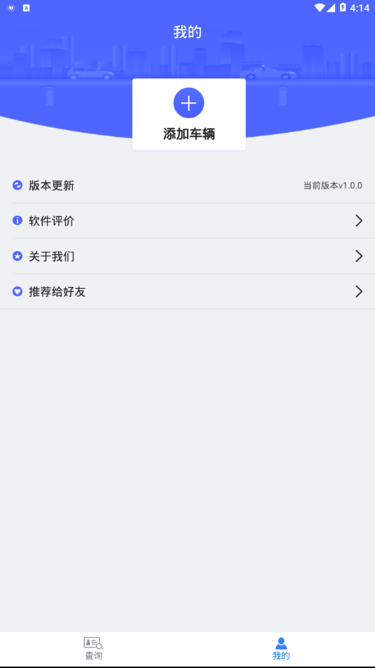 违章缴费通  v1.0.0图4