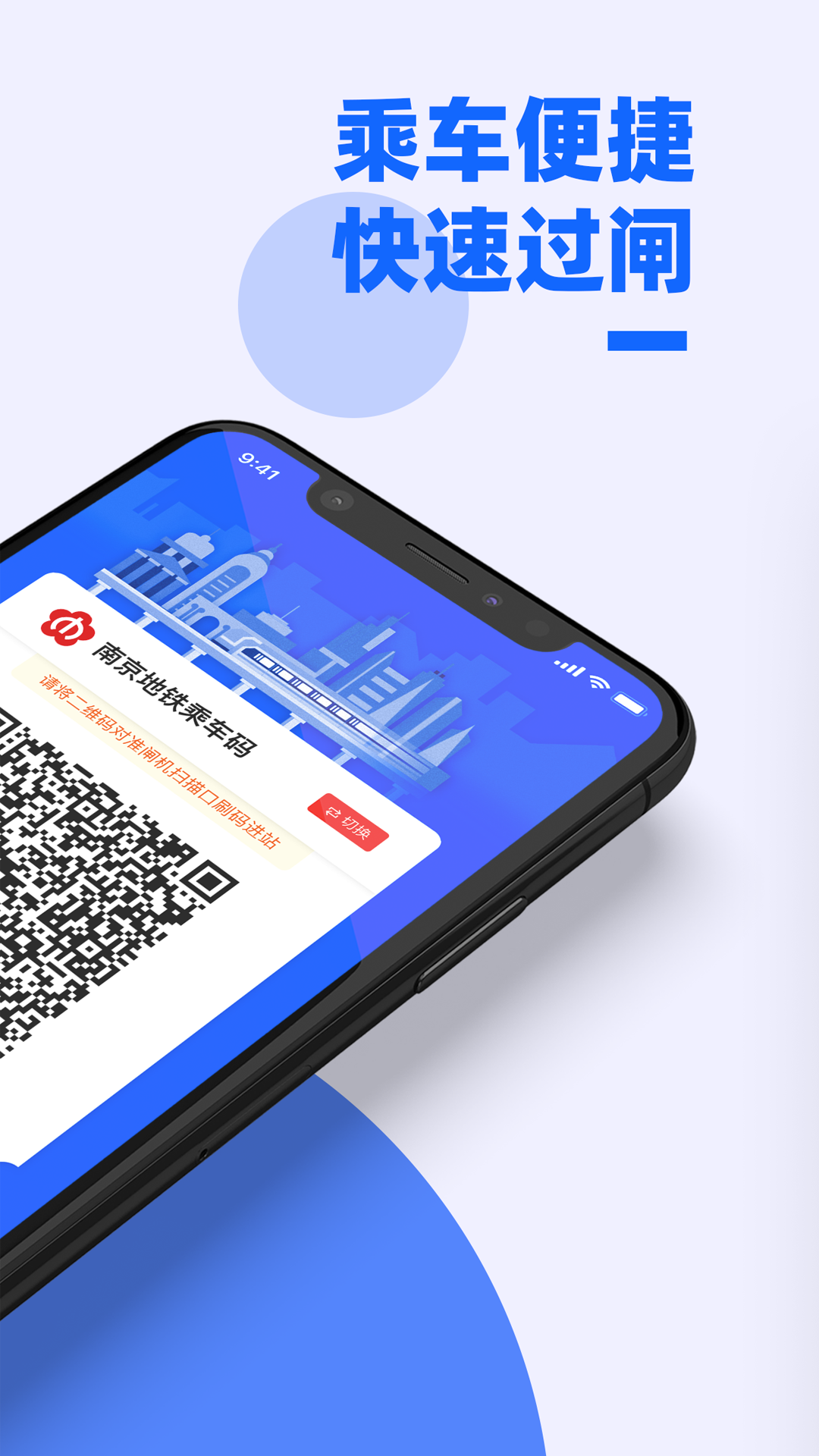南京地铁  v1.0.01图2