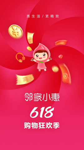 邻家小惠  v3.8.2图2