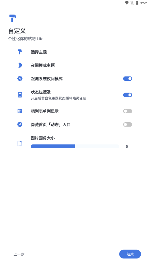 贴吧Lite  v4.0.0.4912e63.dev-5图2
