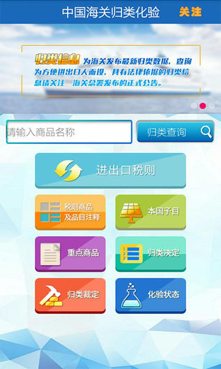 中国海关归类化验