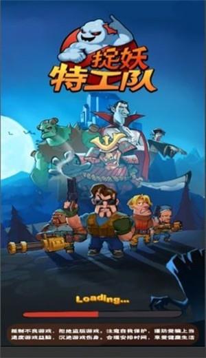 捉妖特工队OL红包版  v1.001图2