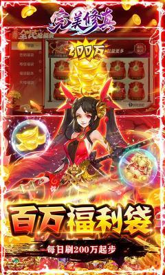 完美修真  v1.19.97图3