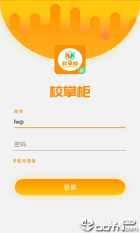 校掌柜家长版  v1.0.1.5图1
