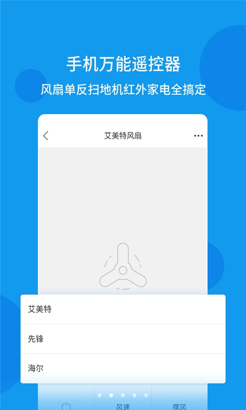 手机万能遥控器  v9.1.4图2