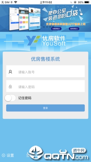优房售楼系统