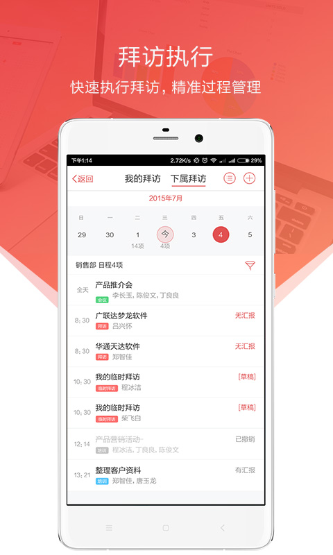红圈外勤  v6.3.0.001图1