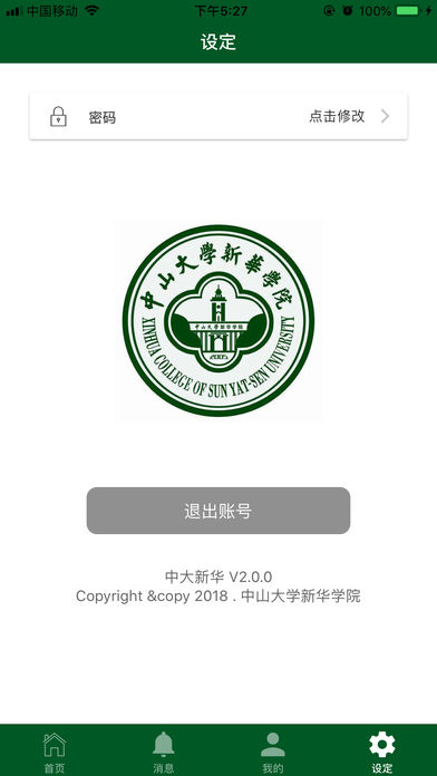 中大新华  v1.0.7图3