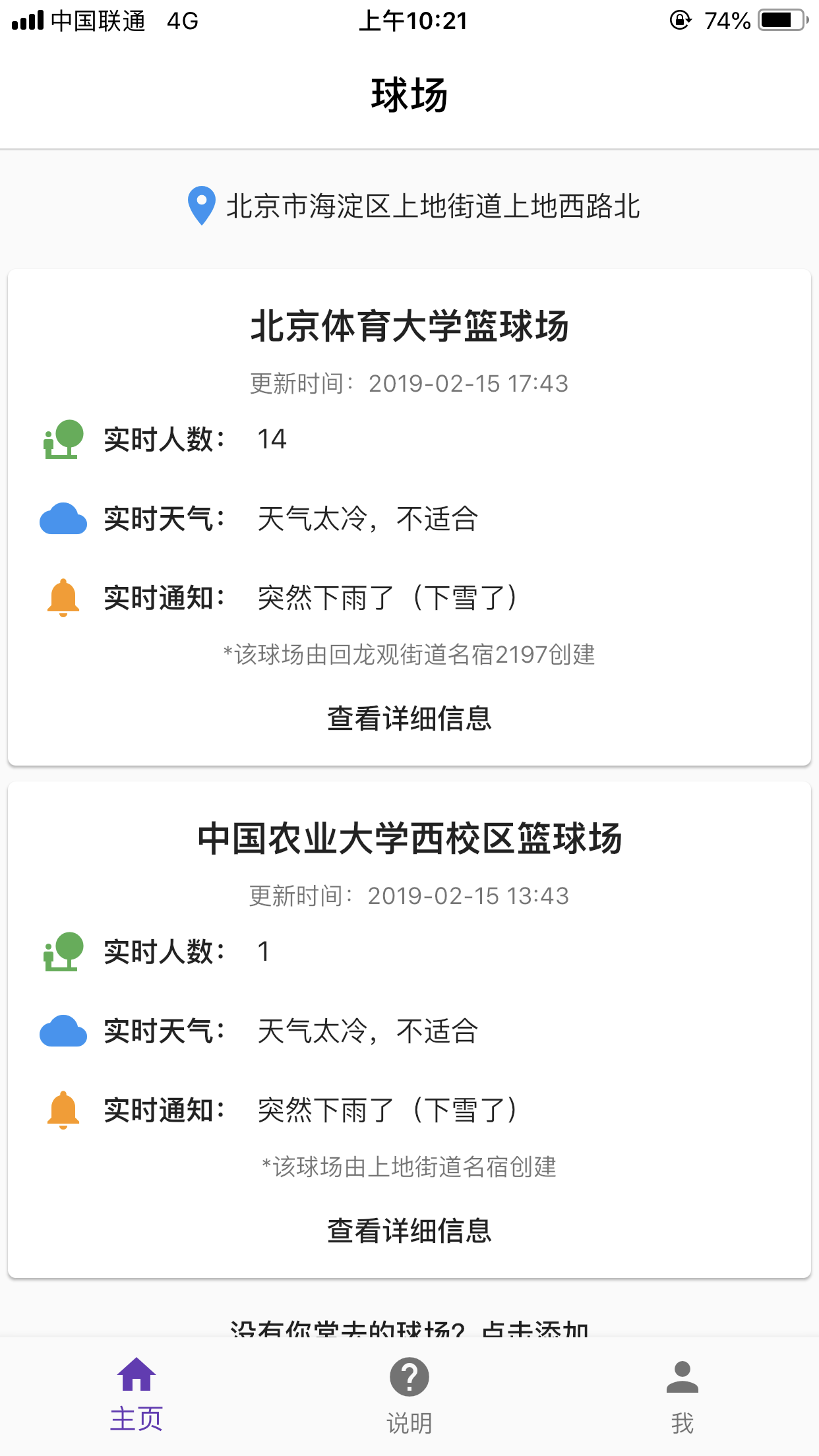 友球场  v1.2.0图1