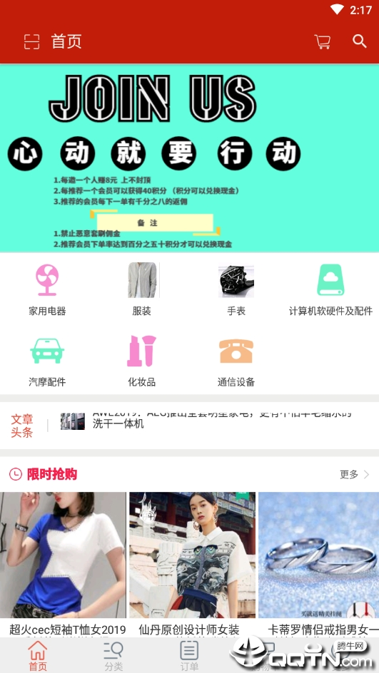 福利惠商城  v1.0图2