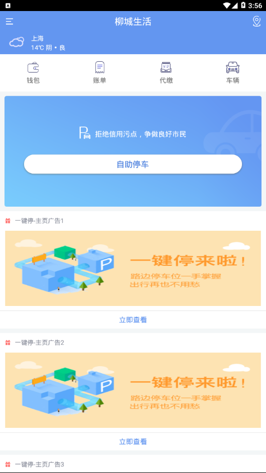 柳城生活  v1.0.1图1