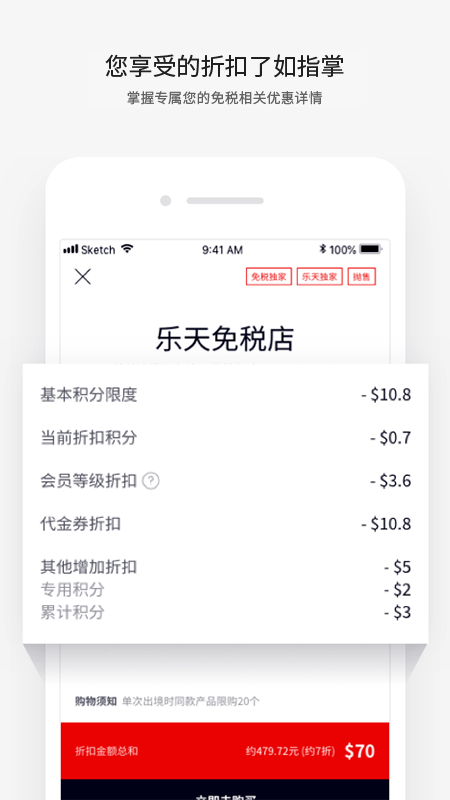 免税通