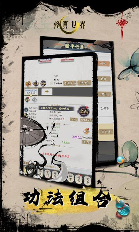 修真世界  v1.07图3