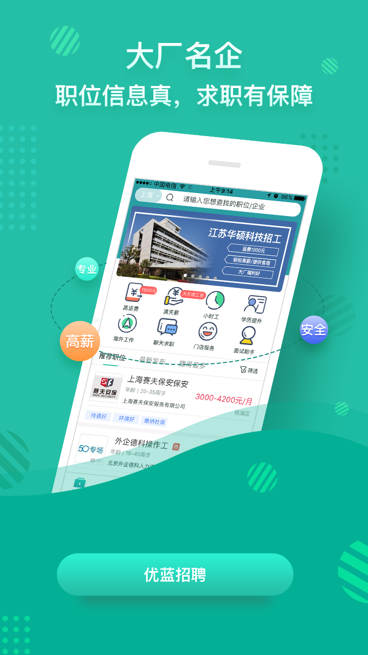 优蓝招聘  v3.9.3.2图1