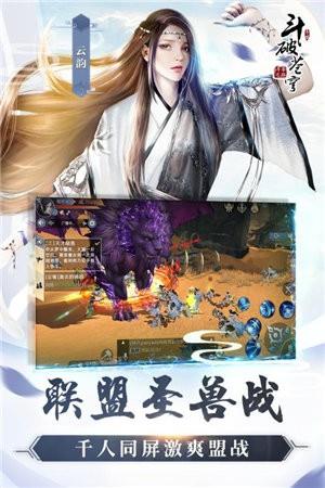斗破苍穹斗帝之路  v0.0.0.305图2
