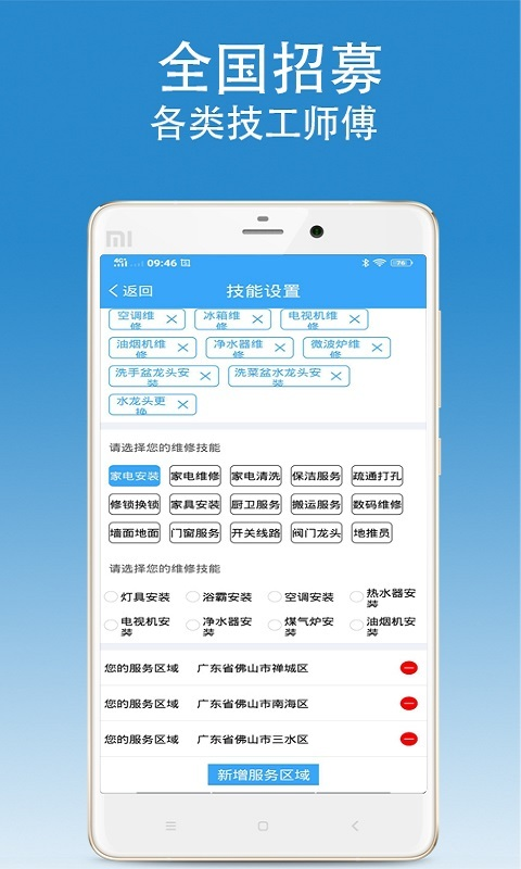 掌上师傅  v2.0图4