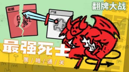 翻牌大战  v1.0图2